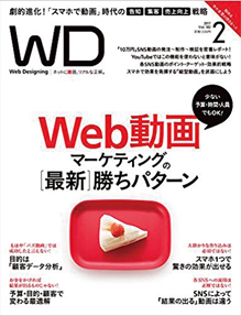 Web Designing 2017年2月号